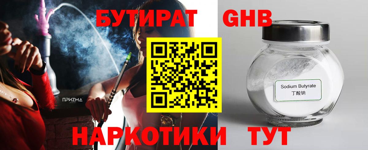 Бутират вода Воронеж