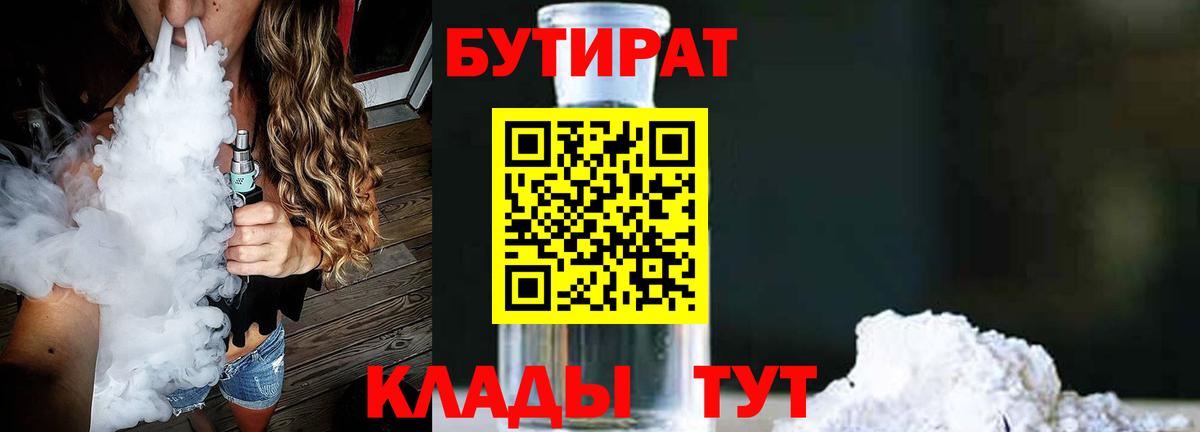 БУТИРАТ  БУТИРАТ буратино  Вход с VPN  Воронеж 