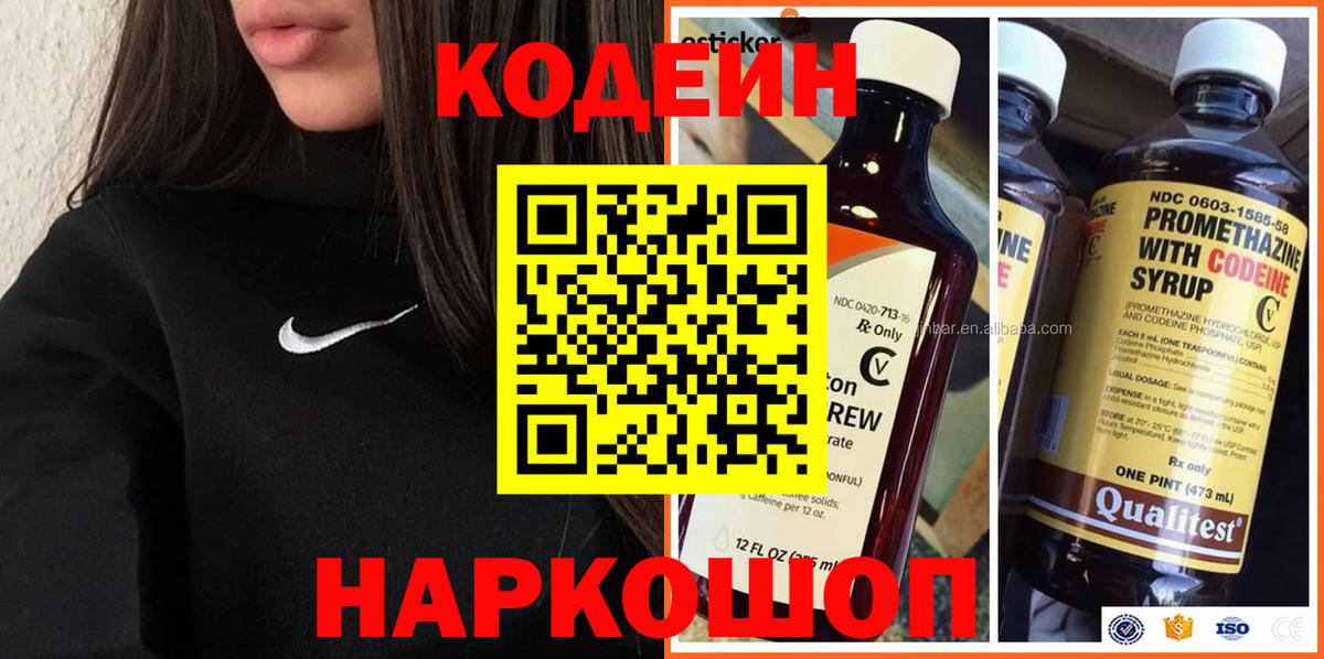 Кодеиновый сироп Lean напиток Lean (лин)  Кодеин Purple Drank  Вход с VPN  Воронеж 