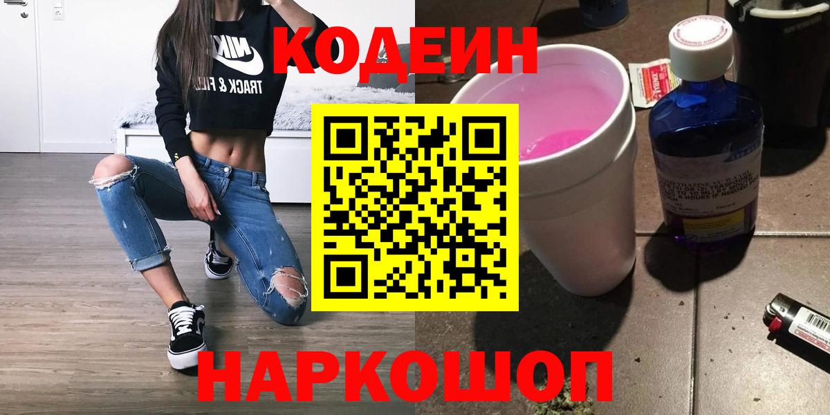 Codein напиток Lean (лин) Воронеж