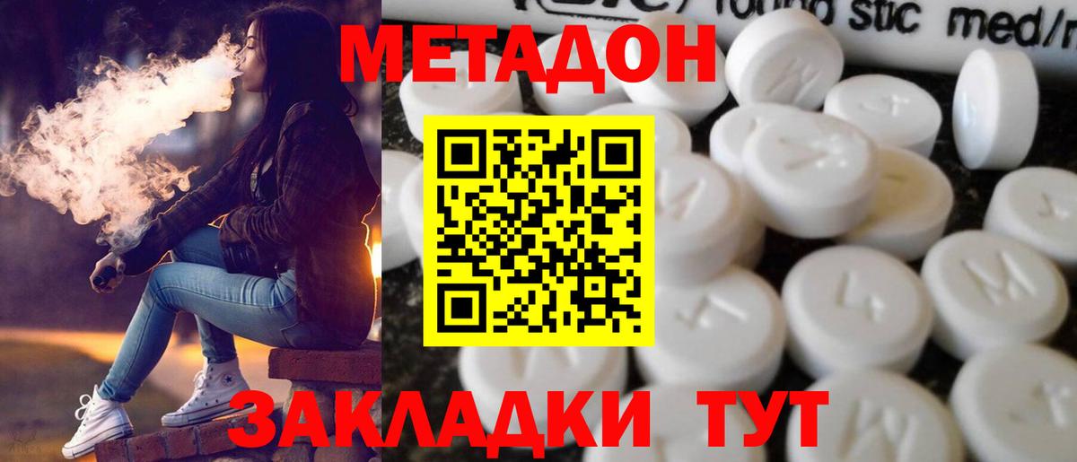 МЕТАДОН мёд  МЕТАДОН methadone  darknet наркотические препараты  Вход с VPN  Воронеж 