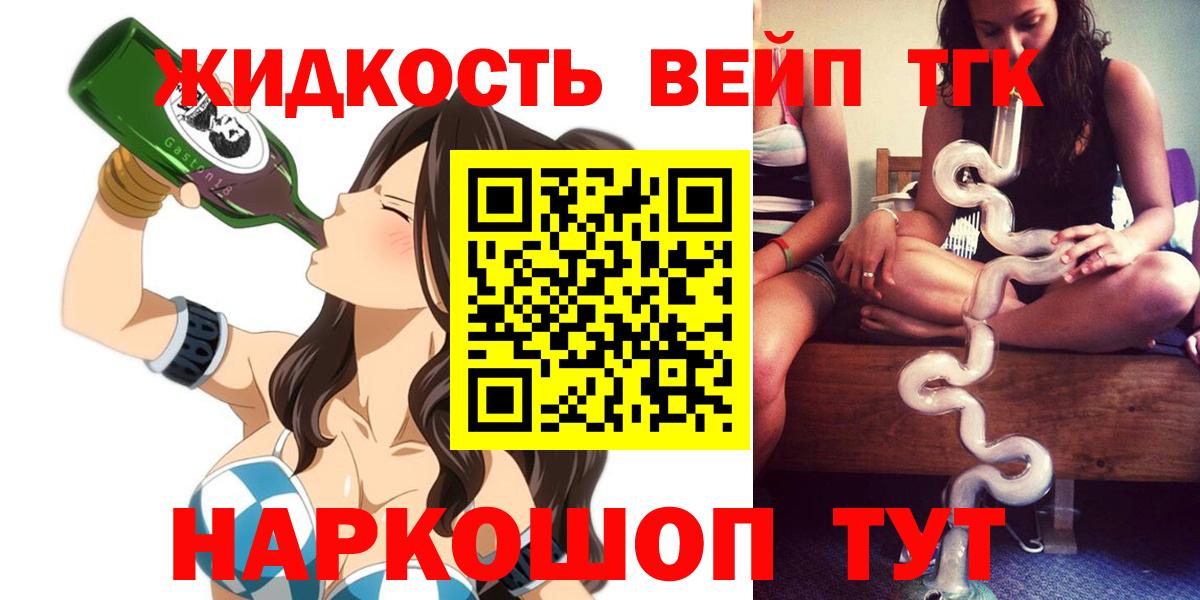 ТГК вейп Воронеж
