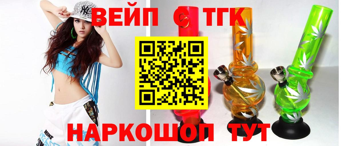 купить   Вход с VPN  Воронеж  Дистиллят ТГК концентрат 